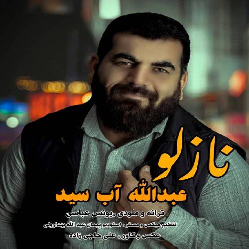 عبدالله‌ آب سید نازلو